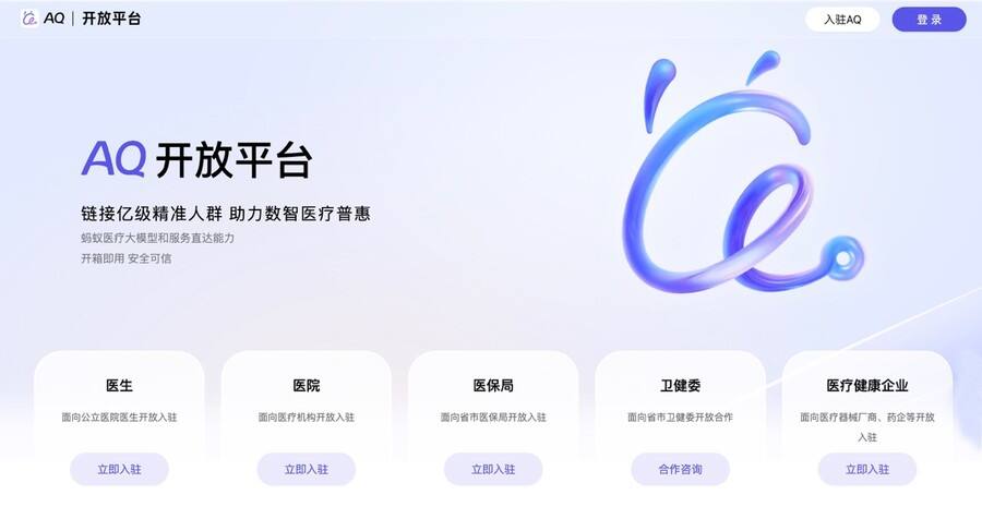 《AI医生下乡！蚂蚁健康管家AQ近六成用户来自小城乡镇》