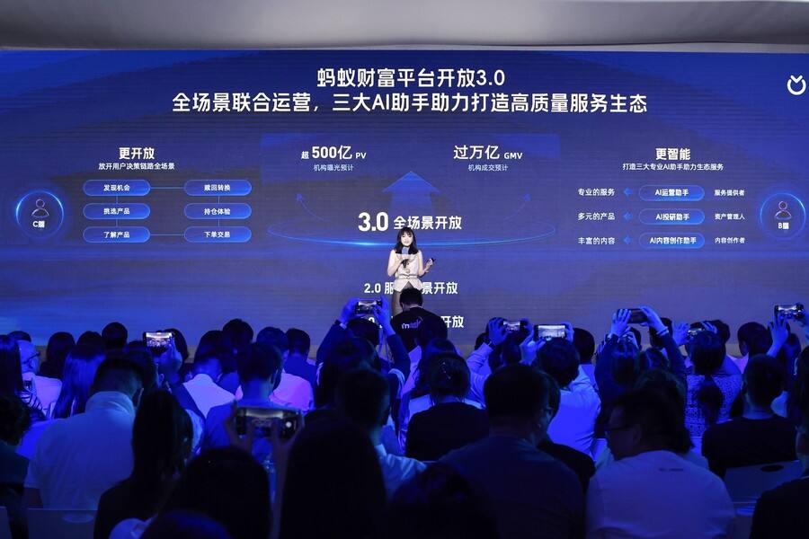 《蚂蚁财富开放平台3.0升级：与机构全场景联合运营，开放三大AI助手》
