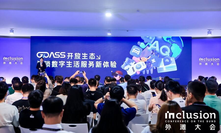 《蚂蚁集团在外滩大会发布AI眼镜可信连接技术框架gPass》