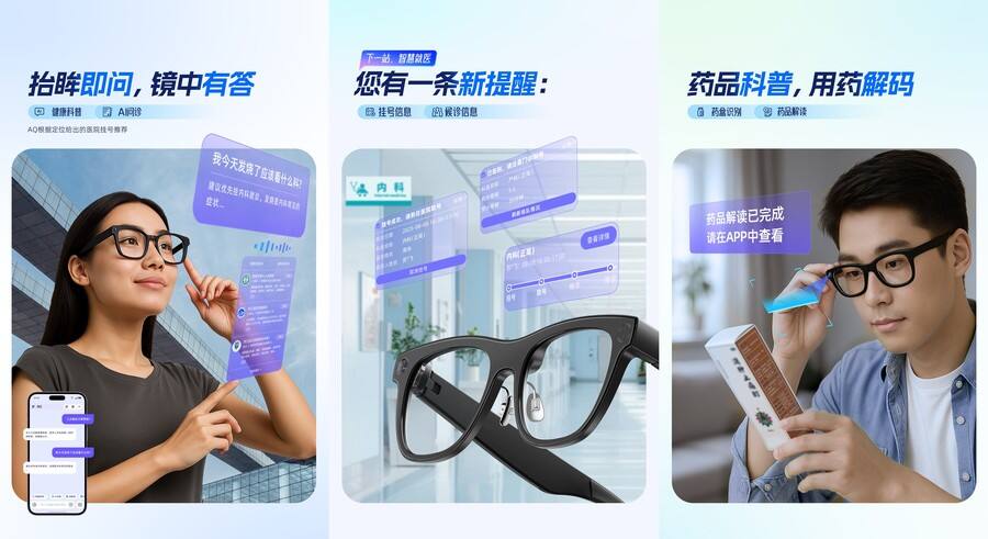 《蚂蚁集团在外滩大会发布AI眼镜可信连接技术框架gPass》
