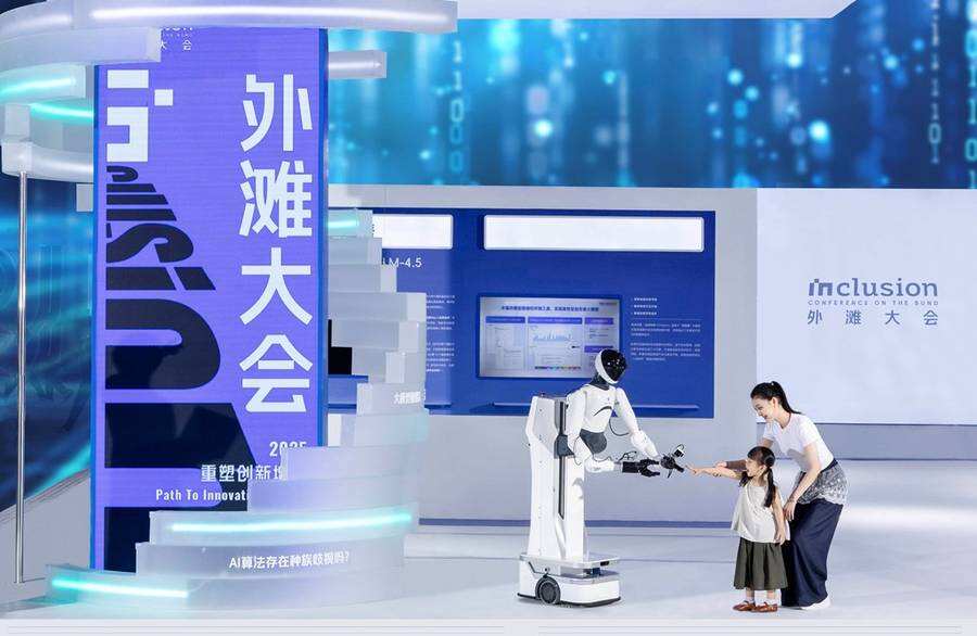 2025外滩大会探营:联合四大机器人产业园打造“机器人小镇”插图1 《2025外滩大会探营:联合四大机器人产业园打造“机器人小镇”》