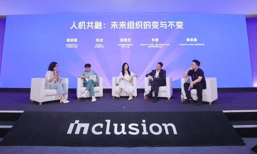 《外滩大会蚂蚁集团吴敏芝：未来好的组织在于充满温度的人机共生关系》