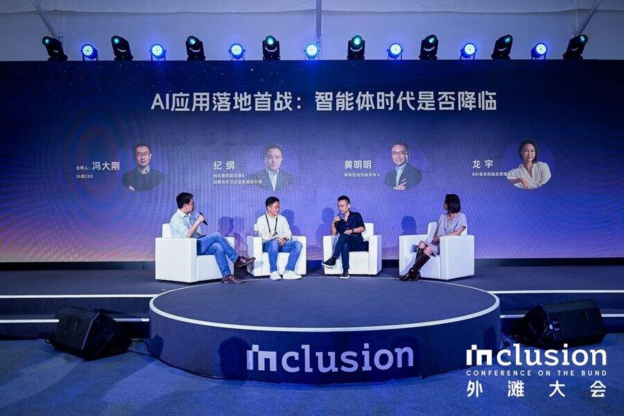 《“AI创业的爆发与中国机遇”论坛召开，激辩AI智能体的落地前景及投资逻辑》