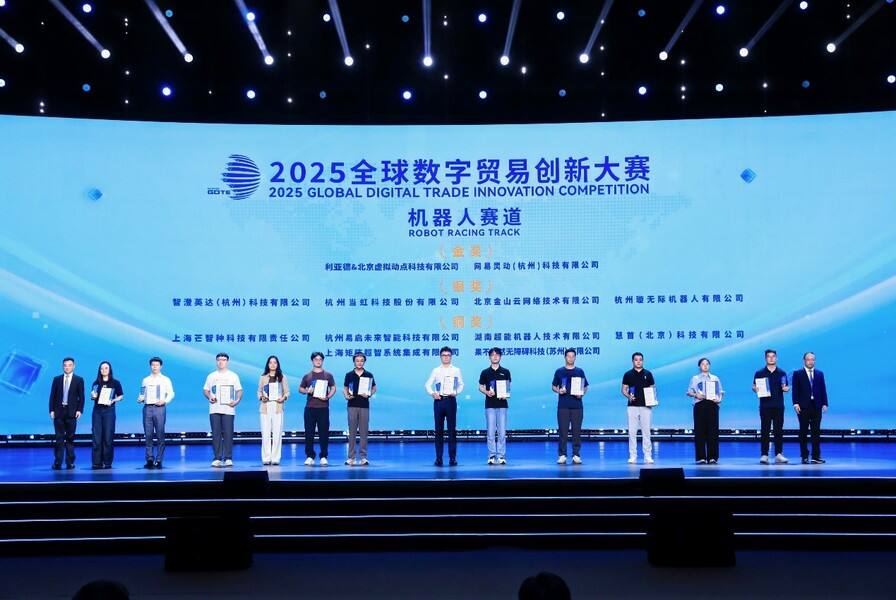 《2025全球数字贸易创新大赛决赛首日，北京虚拟动点、网易灵动获机器人赛道金奖》