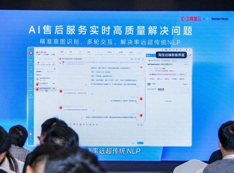 《BetterYeah AI云栖大会重磅发布：联手阿里云推出电商行业AI Agent解决方案》