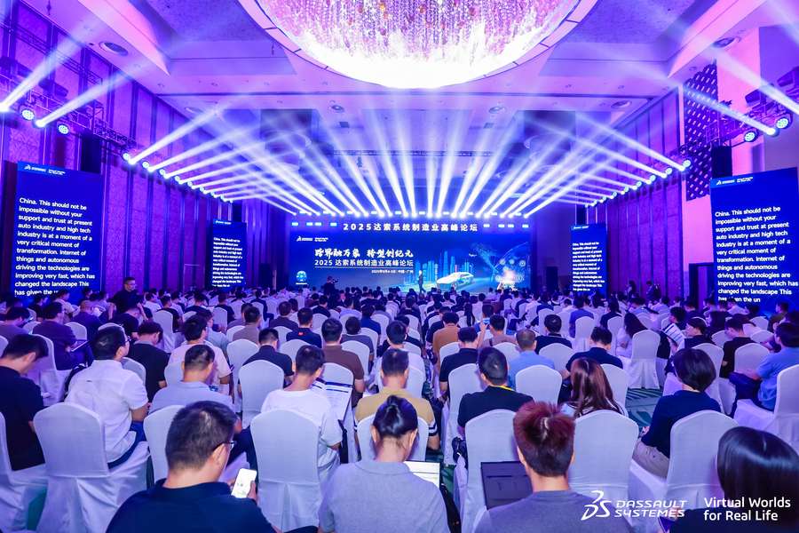《跨界融万象，转型创纪元 2025达索系统制造业高峰论坛在广州举办》