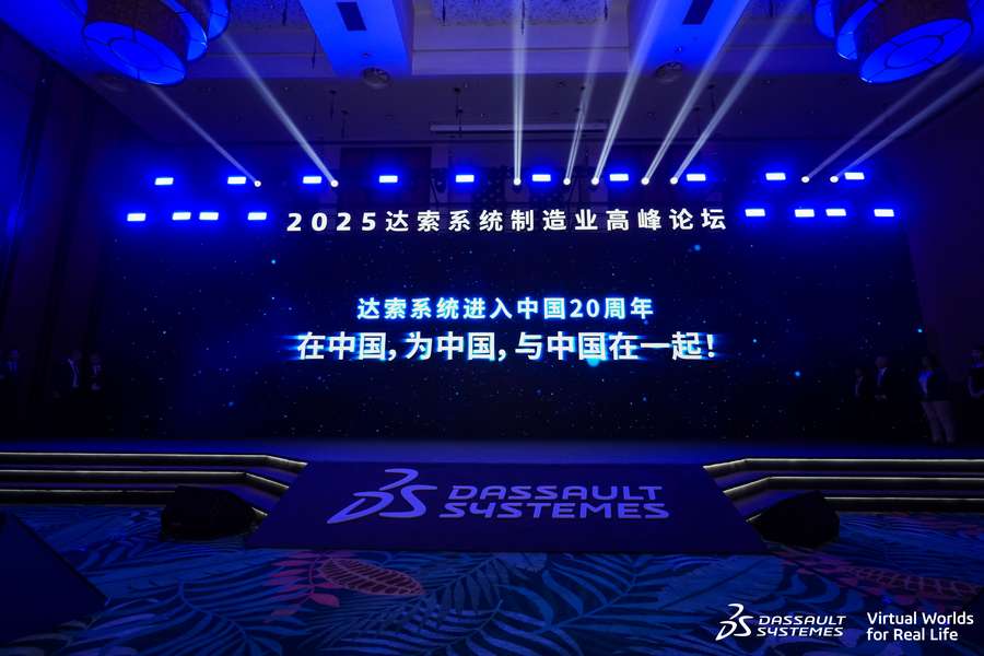 《跨界融万象，转型创纪元 2025达索系统制造业高峰论坛在广州举办》