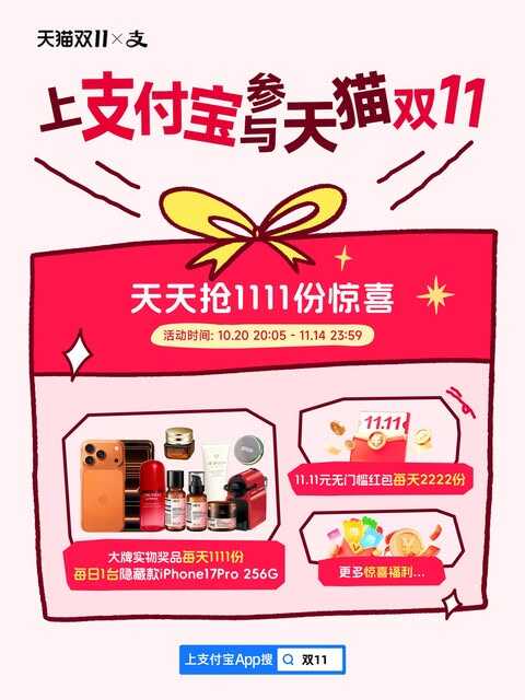 天猫双11支付宝分会场今晚重磅开启,新增多种差异化权益插图 《天猫双11支付宝分会场今晚重磅开启,新增多种差异化权益》