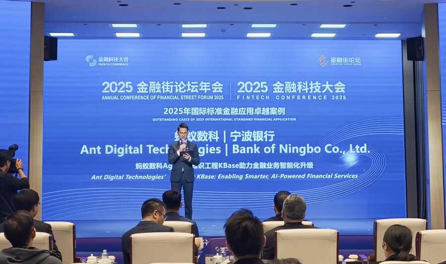 《蚂蚁数科Agentar打造“金融AI大脑”，入选国际标准卓越案例》