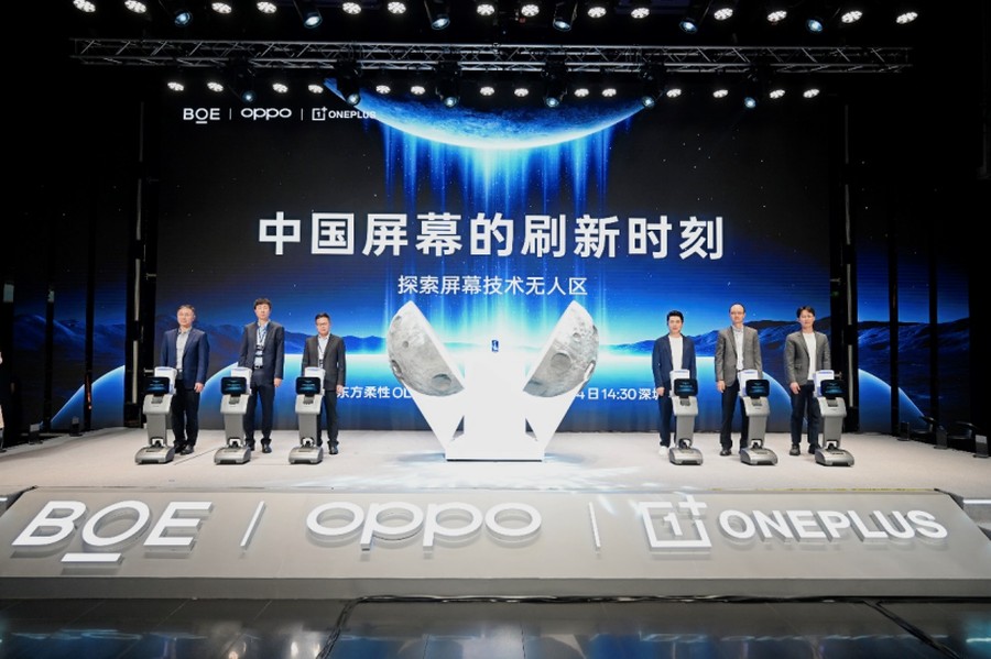 《BOE（京东方）举办柔性OLED旗舰新品发布会 携手OPPO一加共同开启中国屏幕刷新时刻》