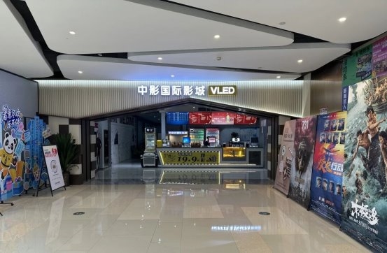 《五城焕新——VLED LED电影屏成影城“焕新神器”》