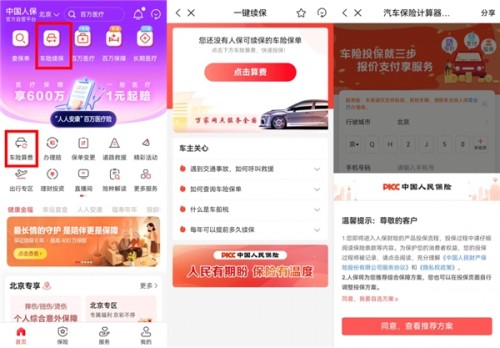 《网上买车险不发愁!车险三巨头自营APP购买流程全对比》