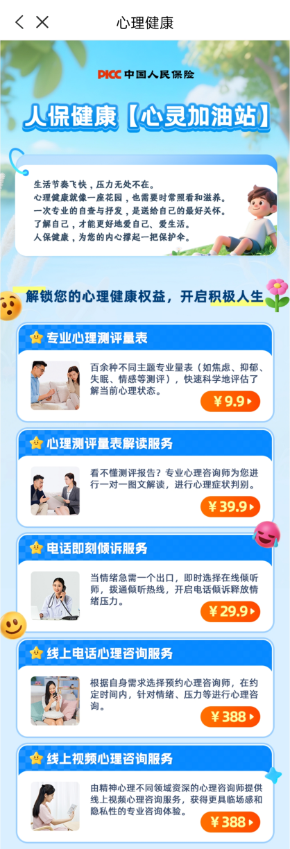 当“情绪价值”成为刚需:保险平台积极探索保险+新实验插图 《当“情绪价值”成为刚需:保险平台积极探索保险+新实验》