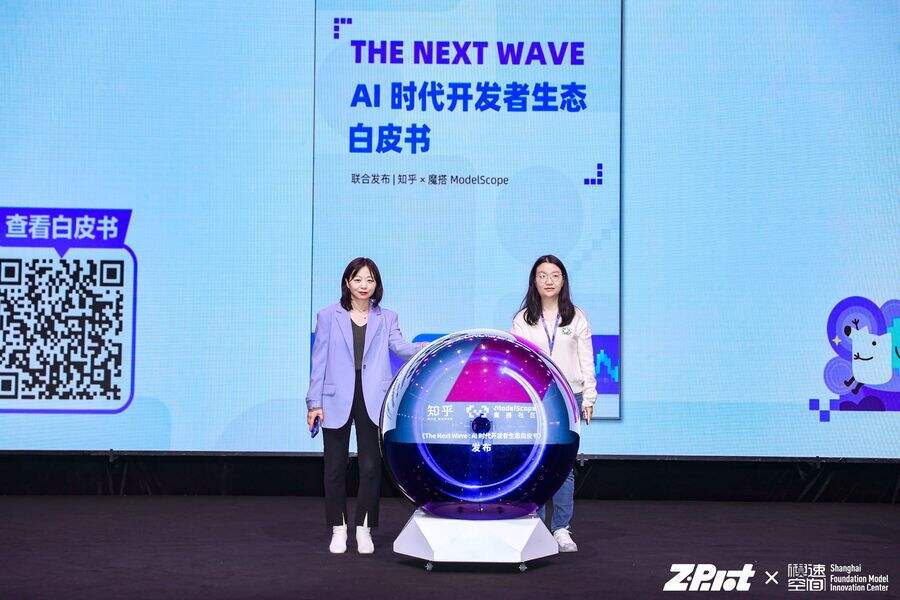 《魔搭社区联合知乎发布国内首份AI开发者生态白皮书》