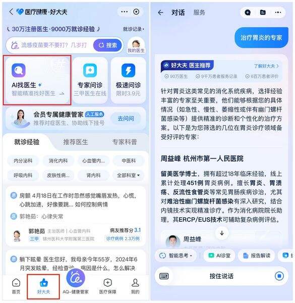 AQ行业增速第一,跻身中国AI应用榜第7:蚂蚁医疗健康战略全面提速插图2 《AQ行业增速第一,跻身中国AI应用榜第7:蚂蚁医疗健康战略全面提速》