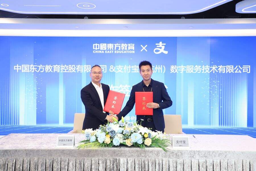 《中国东方教育与支付宝全面合作  助力职业培训数字化》