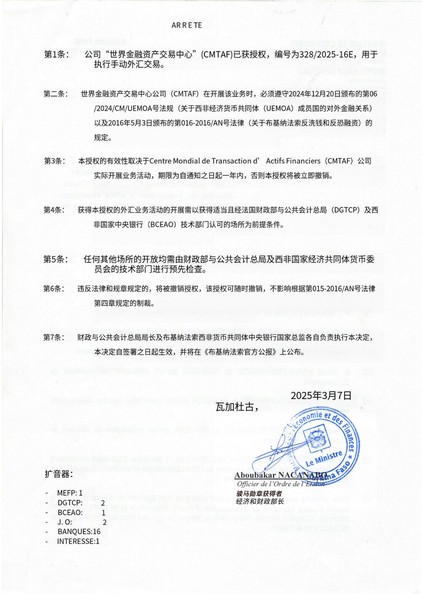 《运鸿集团旗下【世界金融资产交易中心】获两项高含金量许可证》