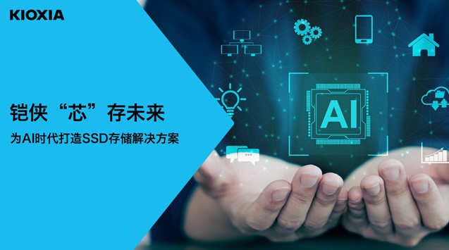 AI时代,如何用服务器存储如何升级?插图 《AI时代,如何用服务器存储如何升级?》