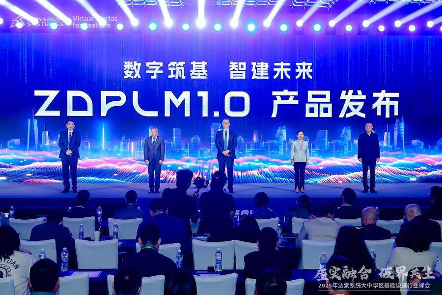 2025年达索系统大中华区基础设施行业峰会在武汉举办插图2 《2025年达索系统大中华区基础设施行业峰会在武汉举办》