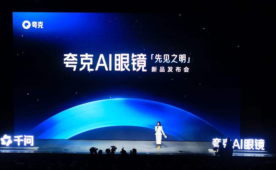夸克AI眼镜发布,搭载阿里千问插图 《夸克AI眼镜发布,搭载阿里千问》