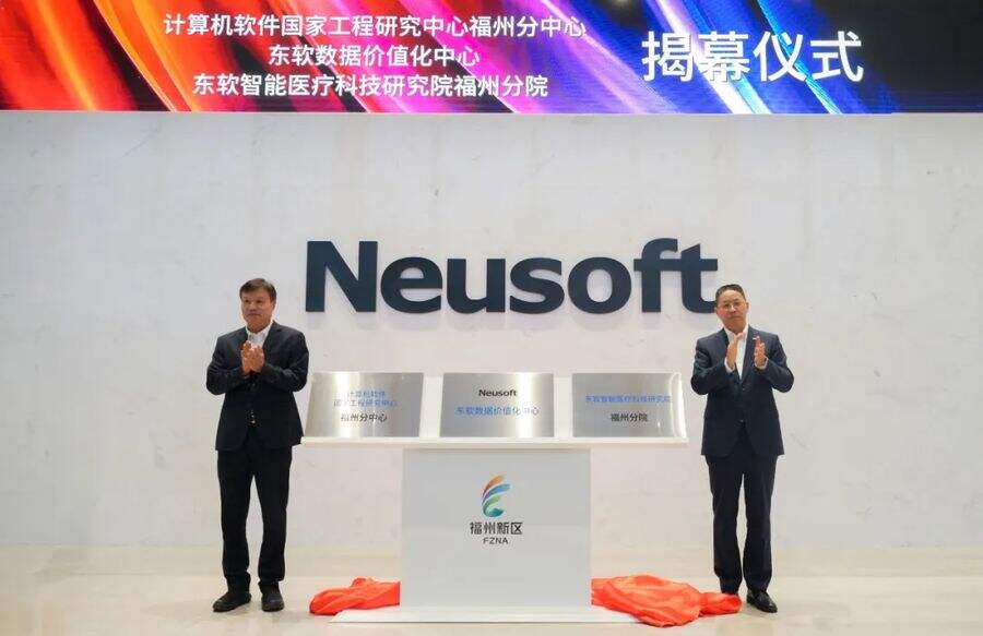 《东软在福州新区布局数据价值化研发中心》
