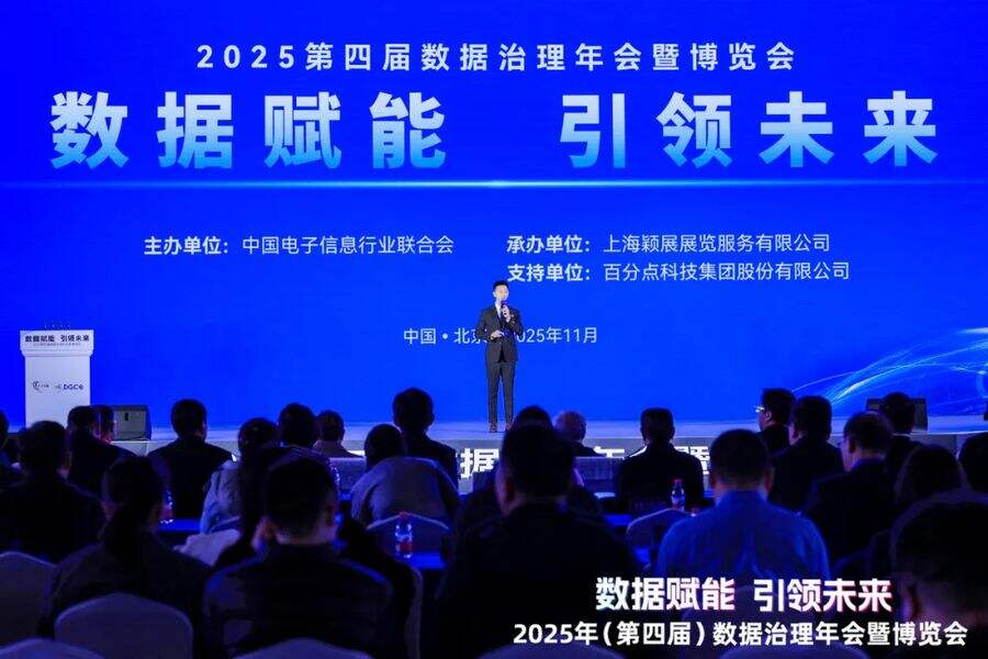 百分点科技发布业内首个数据治理大模型,开启“智理”新范式插图 《百分点科技发布业内首个数据治理大模型,开启“智理”新范式》