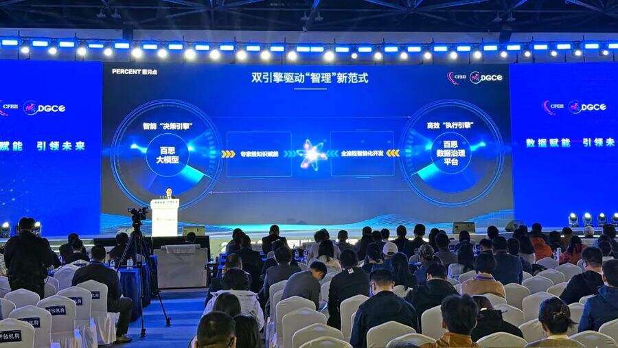 百分点科技发布业内首个数据治理大模型,开启“智理”新范式插图1 《百分点科技发布业内首个数据治理大模型,开启“智理”新范式》