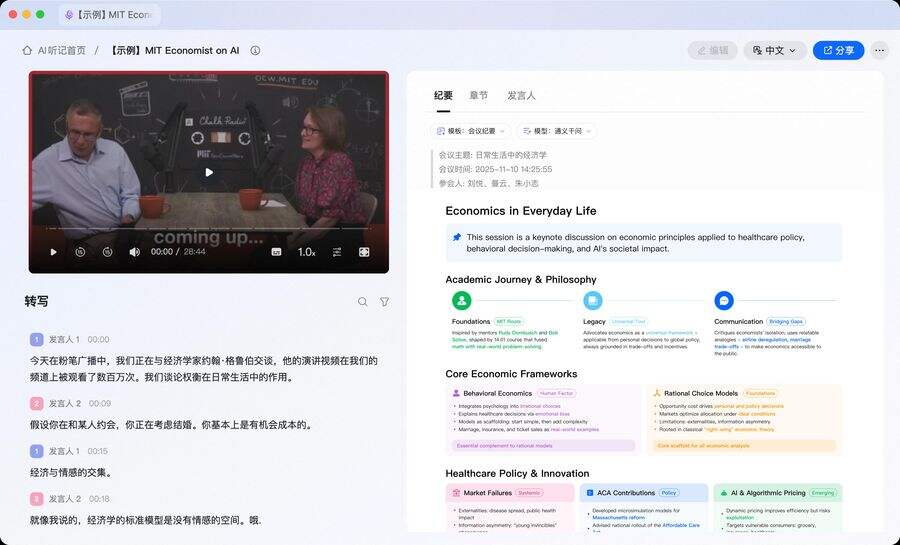 钉钉AI听记上新,一张图看清所有重点,职场和超级个体刚需插图2 《钉钉AI听记上新,一张图看清所有重点,职场和超级个体刚需》