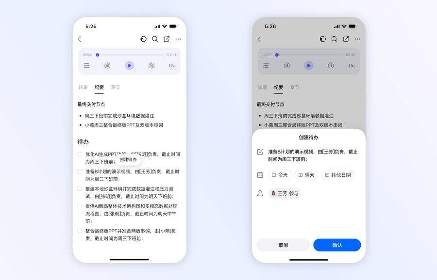 钉钉AI听记上新,一张图看清所有重点,职场和超级个体刚需插图4 《钉钉AI听记上新,一张图看清所有重点,职场和超级个体刚需》