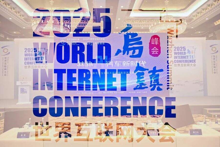 《东软@世界互联网大会：为“AI汽车新时代”铺设全球化跑道》