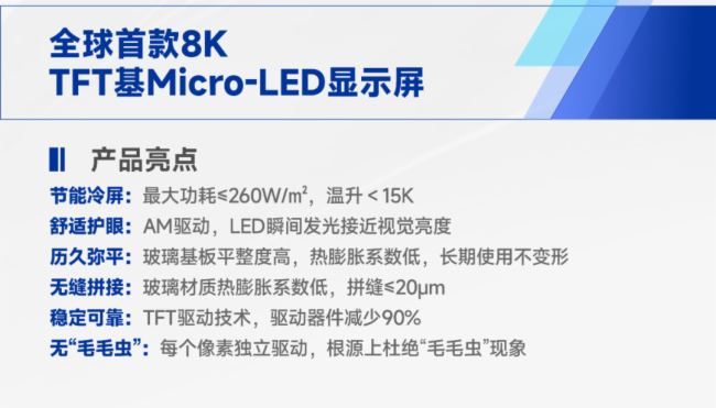 Vistar辰显光电 | 微光成炬,Micro-LED量产破晓插图2 《Vistar辰显光电 | 微光成炬,Micro-LED量产破晓》
