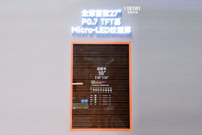 Vistar辰显光电 | 微光成炬,Micro-LED量产破晓插图7 《Vistar辰显光电 | 微光成炬,Micro-LED量产破晓》