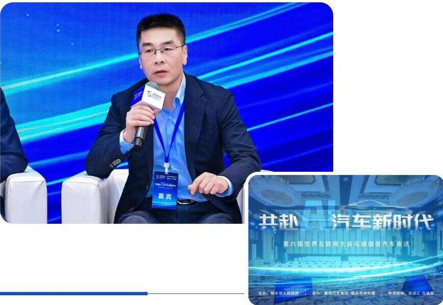 《东软@世界互联网大会：为“AI汽车新时代”铺设全球化跑道》