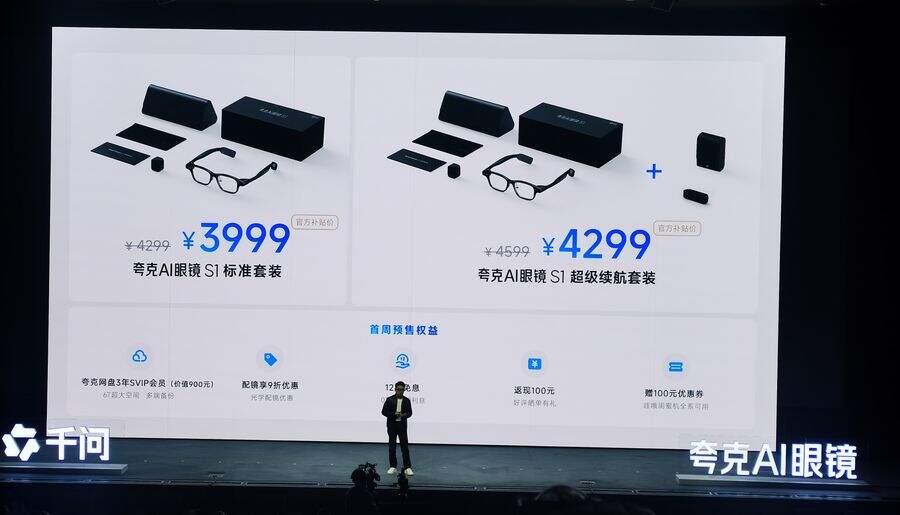 夸克AI眼镜发布,搭载阿里千问插图3 《夸克AI眼镜发布,搭载阿里千问》