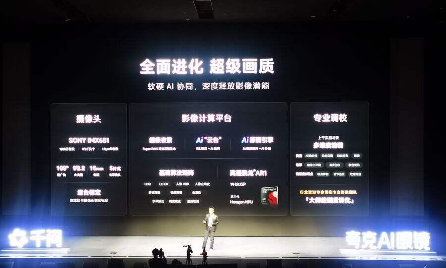 夸克AI眼镜发布,搭载阿里千问插图2 《夸克AI眼镜发布,搭载阿里千问》