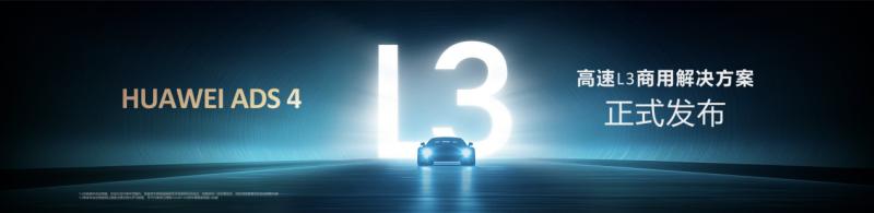 华为乾崑智驾领跑2025年前三季度市场,中国辅助驾驶领域格局初定插图4 《华为乾崑智驾领跑2025年前三季度市场,中国辅助驾驶领域格局初定》