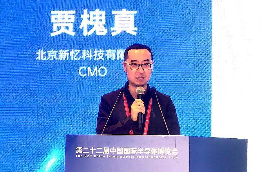 新忆科技贾槐真:以RRAM技术构筑AI时代端侧算力基石插图 《新忆科技贾槐真:以RRAM技术构筑AI时代端侧算力基石》