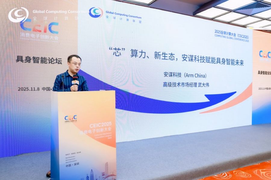 安谋科技Arm China闪耀2025全球计算大会|赋能绿色算力,加速AI普惠插图3 《安谋科技Arm China闪耀2025全球计算大会|赋能绿色算力,加速AI普惠》