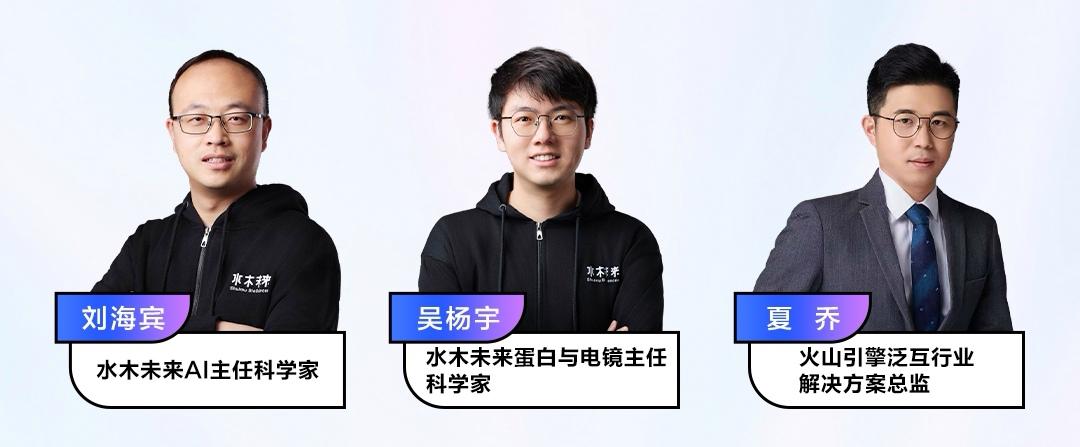 AI for Science进行时:水木未来携手火山引擎,以数据重塑生命科学研发插图 《AI for Science进行时:水木未来携手火山引擎,以数据重塑生命科学研发》