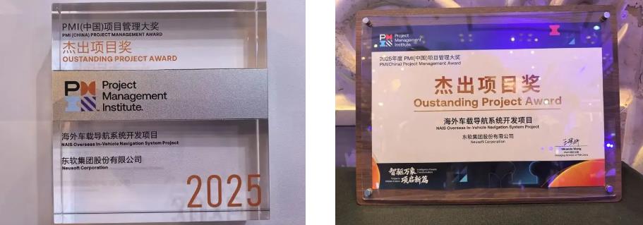 国际杰出项目奖!东软荣获PMI项目管理TOP级荣誉插图 《国际杰出项目奖!东软荣获PMI项目管理TOP级荣誉》