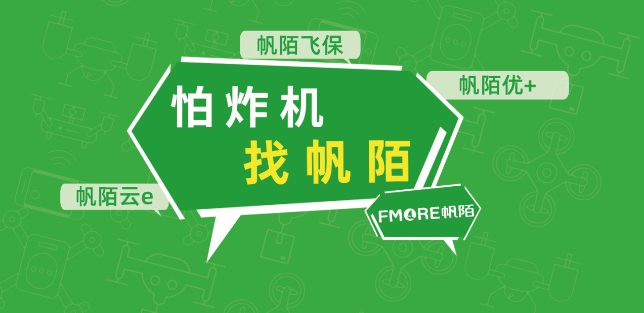 《赋能低空经济！帆陌科技受邀参展深圳金博会》