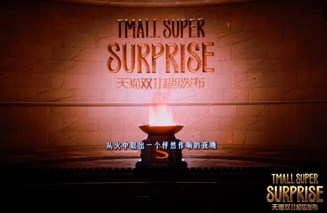 《近千万人观看、米兰冬奥特许商品全球首发，天猫双11超级发布点燃“超级火种”》