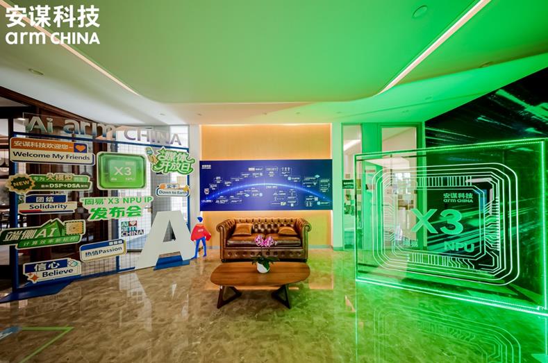 《卡位端侧AI爆发前夜，安谋科技Arm China发布“周易”X3 NPU IP》