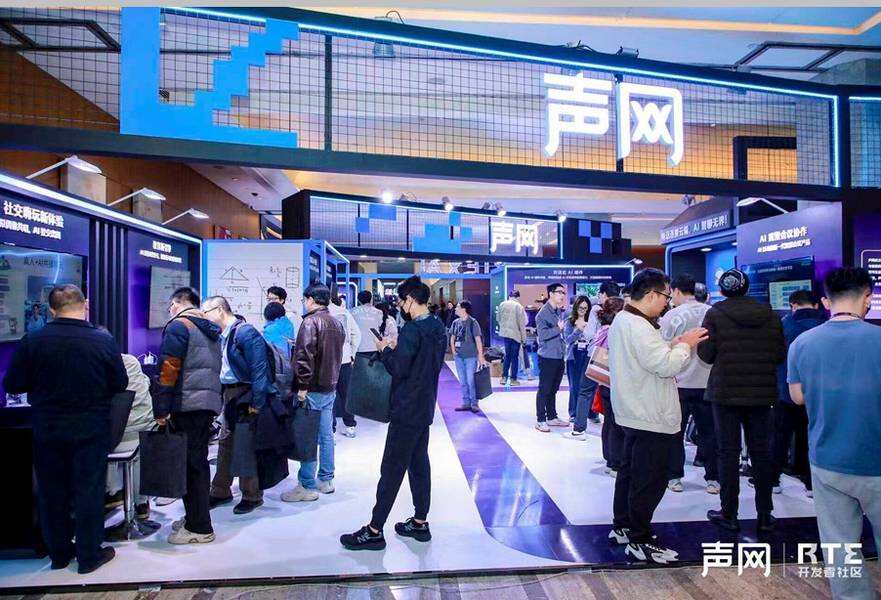 《RTE2025：从“连接”到“对话”，对话式AI驱动RTE产业跃迁之路》