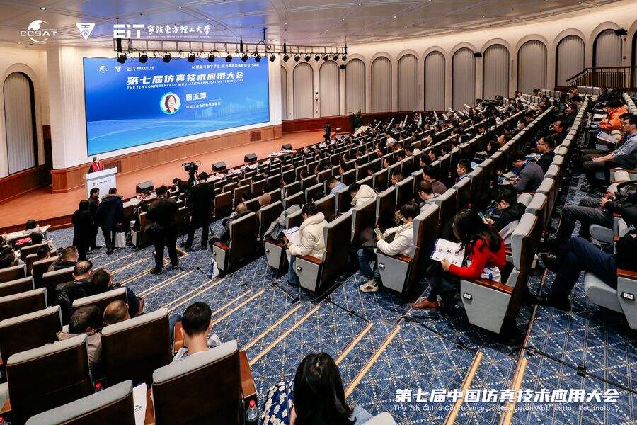 第七届仿真技术应用大会宁波举行:AI与数字孪生共筑科技强国坚实底座插图 《第七届仿真技术应用大会宁波举行:AI与数字孪生共筑科技强国坚实底座》
