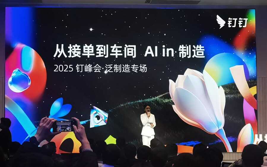 《钉钉CTO朱鸿：AI进入生产任重道远，但未来可期》