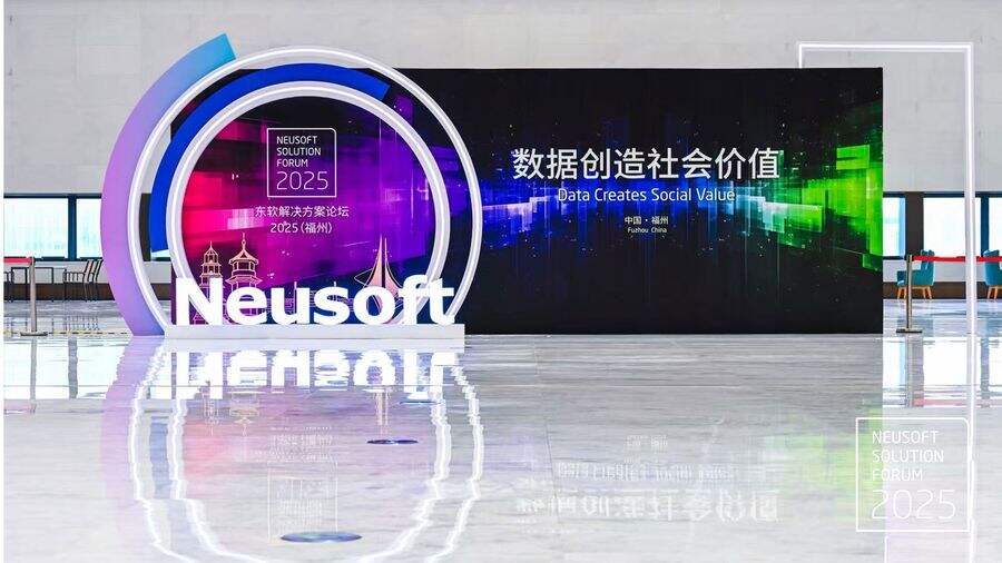 《东软数据价值化：驱动城市智能与产业跃迁的新引擎》