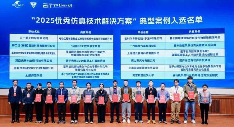 第七届仿真技术应用大会宁波举行:AI与数字孪生共筑科技强国坚实底座插图9 《第七届仿真技术应用大会宁波举行:AI与数字孪生共筑科技强国坚实底座》