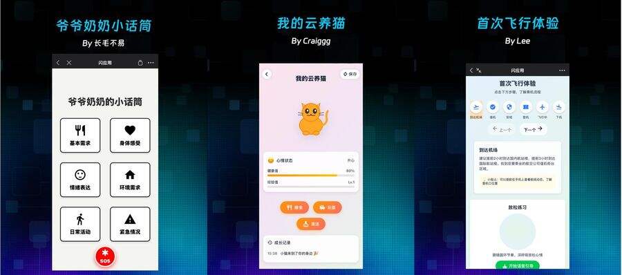 《330万个灵光闪应用被生成，实用型AI引发需求变革》