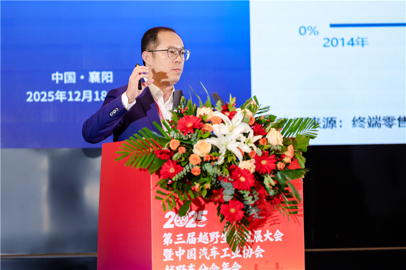 《聚力襄阳打造中国越野生态标杆 2025第三届越野生态发展大会暨中国汽车工业协会越野车分会盛大开幕》